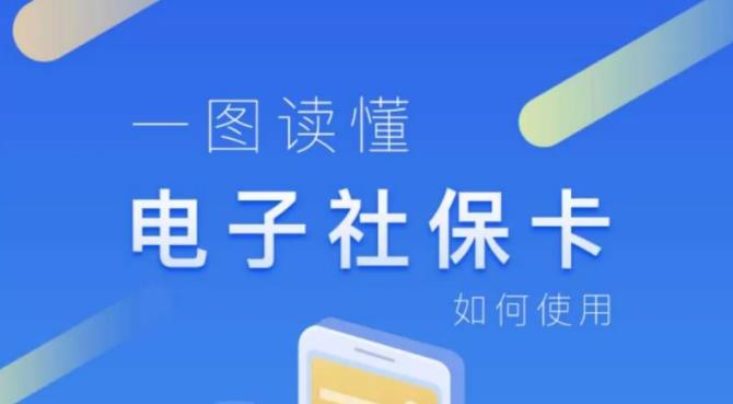 電子社保卡常見問題解答